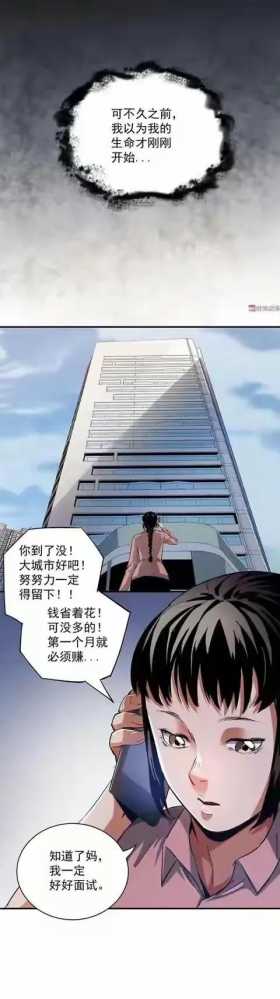人性漫画-美色上位的女人