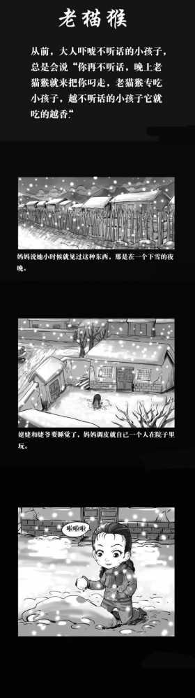 漫画《老猫猴》，听不厌的儿时经典