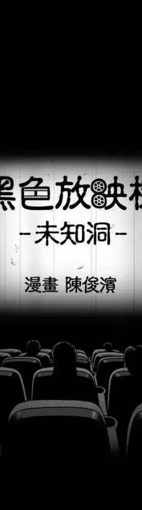 黑色漫画《未知洞》奇怪的未知领域