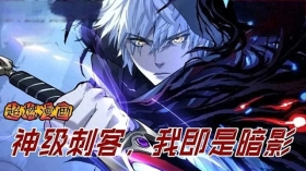 快看漫画7月出海横扫日韩！《神级刺客》首日收入破千万
