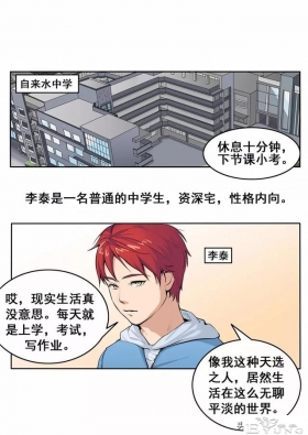 漫画故事：网恋