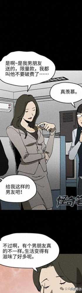 人性漫画：不能恋爱的女人