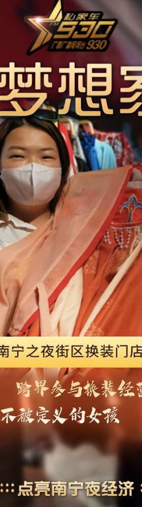 【夜市梦想家】笑笑：跨界合办换装门店 做不被定义的女孩