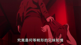 妹妹被哥哥囚禁在地牢中受尽折磨 #动漫推荐