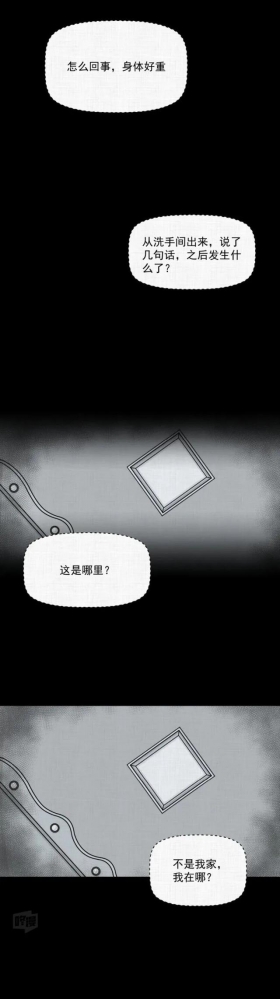 人性漫画《网恋需谨慎》三