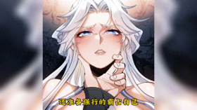 师尊，不乖的话可是要打屁屁的喔#快看漫画