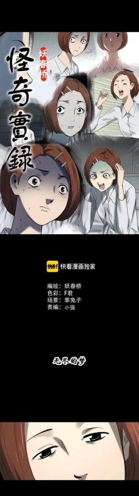 人性漫画：《无尽的梦》
