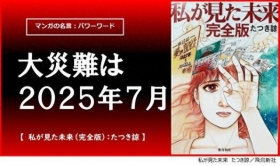 日本漫画家预言7月大地震？旅游业创20年最低，专家急忙出面辟谣