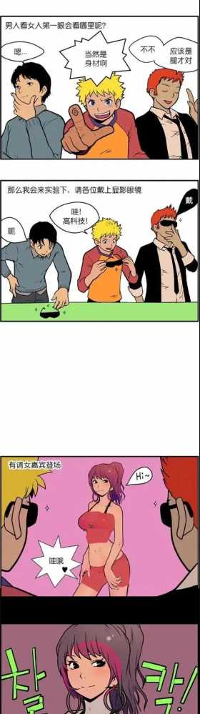 漫画故事：男人看女人的第一眼会看哪里？