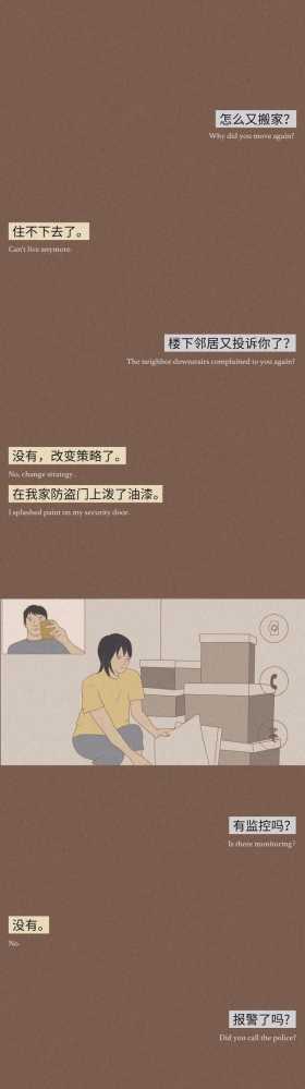 从合租到整租，北漂女孩要经历多少套房子？（漫画）