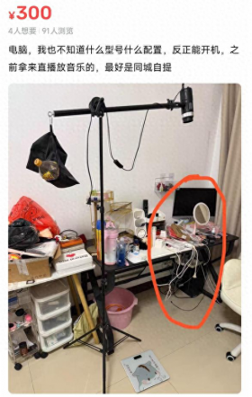 贴吧老哥300元拿下女coser的电脑！网友表示：居然赚了？
