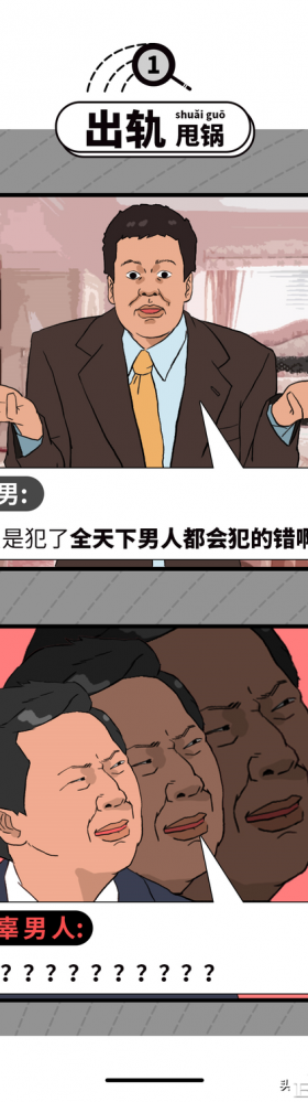我只是犯了全天下男人都会犯的错啊（漫画）