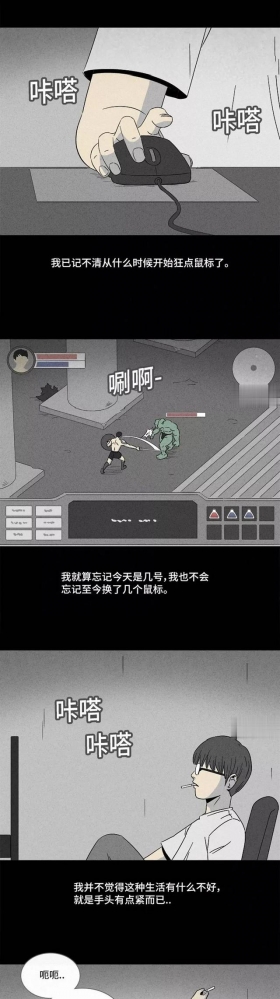 长篇漫画：打个游戏就能成为人生赢家的男人