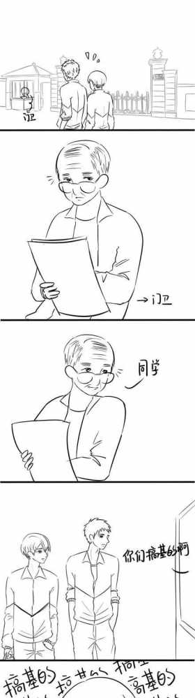 漫画《门卫》门卫大叔的问题让我尴尬了