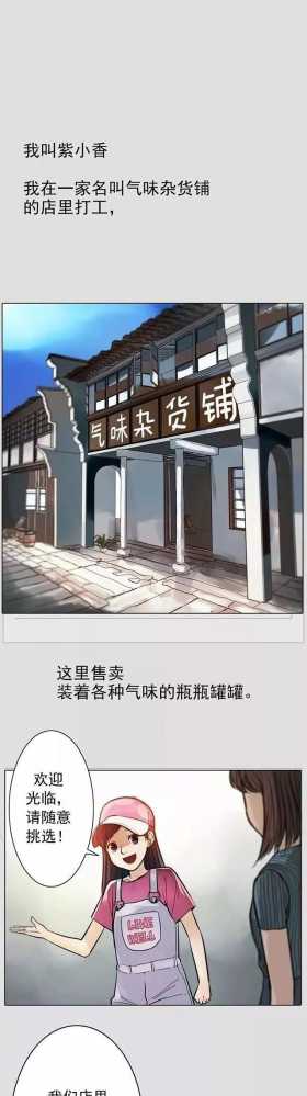 漫画：贩卖各种奇怪气味的奇怪杂货铺