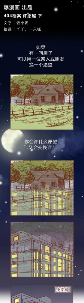 人性漫画许愿屋：“我和那个渣女周旋了那么久，你却说算了？”