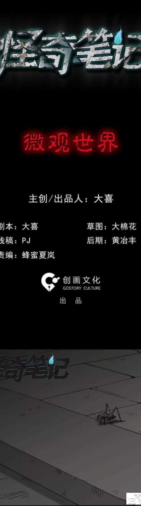 短篇漫画（微观世界）
