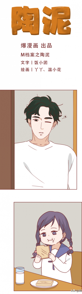 他的床上躺着一个会融化的女人，人性漫画陶泥