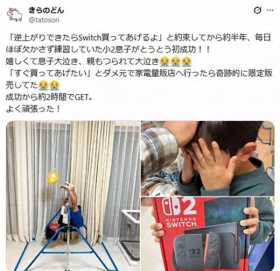 日本妈妈履行承诺购买 Switch 2，网友却羡慕到想哭