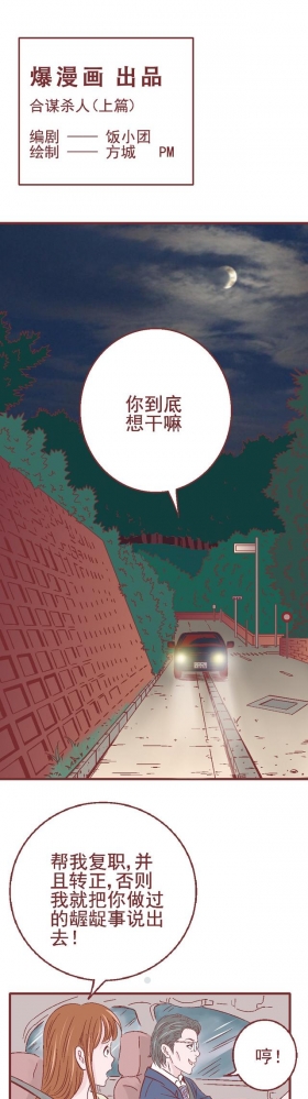 为了得到补偿，女孩原谅了侵犯他的人，从此走向堕落，人性漫画