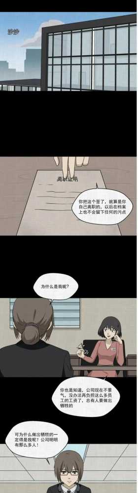 人性漫画「吃人的房子」（上）成年人的世界哪有容易二字