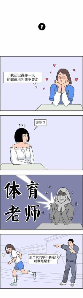 单身女人被撩的翻车现场，一起扎心吧（漫画）