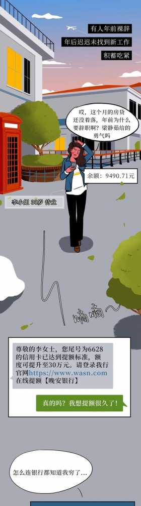 工作第一年，我被骗了100万（漫画）