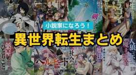 异世界作品都很无聊？日本网友：给我5分钟，我证明它为什么好看