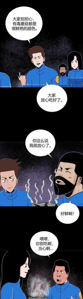 【人性漫画】寄生档案之愉快的春游（2）