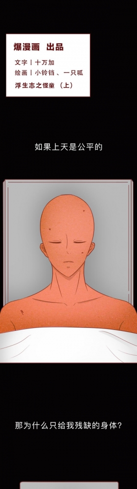 人性漫画：因为皮肤是红色，男孩被迫承受暴力和歧视，结局泪崩