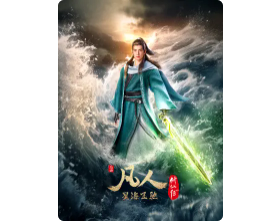 我总结整理了目前比较热门好看的国产动漫的播放平台