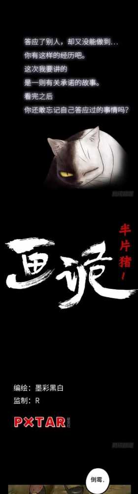 人性漫画《半片猪肉》答应别人的事一定要做到哦