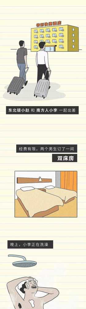 漫画：男同事非要帮我搓澡怎么办？