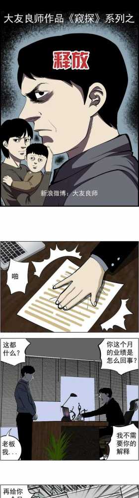 时刻软禁着妻子的诡异男人（漫画）