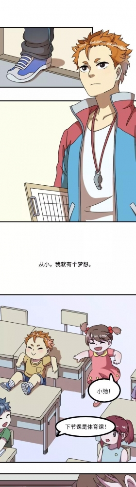 漫画故事：体育老师是学渣