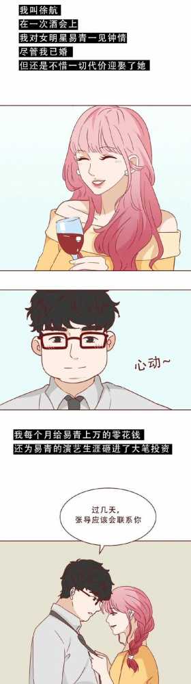 漫画：为了留住心爱的女人，他失去了生育能力