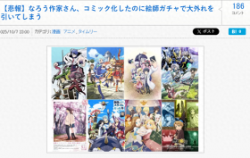 日本网友热议：“抽到地狱级画师”的轻小说漫画化悲剧！