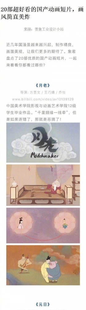 20部超好看的国产动画短片，让你感受国产动画的魅力！