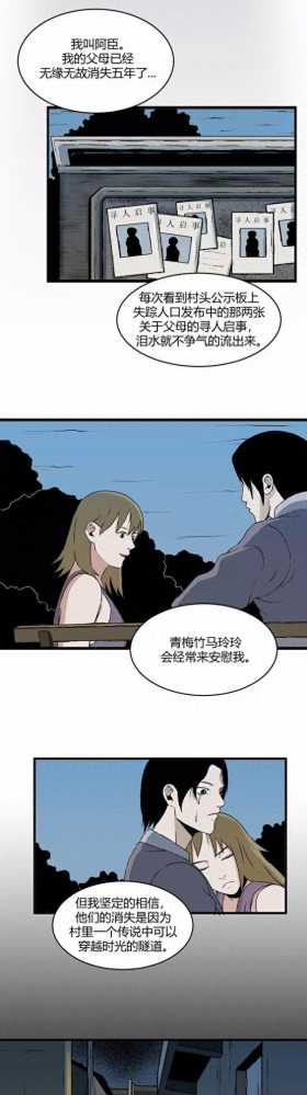漫画《失踪的男友》，真的丢了