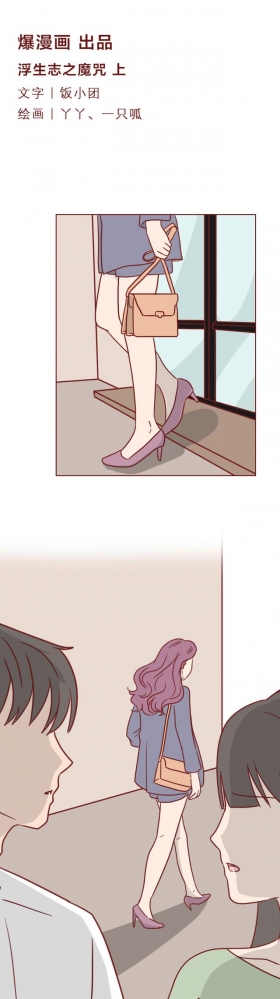 人性漫画：女生虽然长相出众，但向她求婚的男人都会死于意外