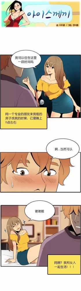 短篇漫画《粉色同居梦》，想象和现实差太远了吧