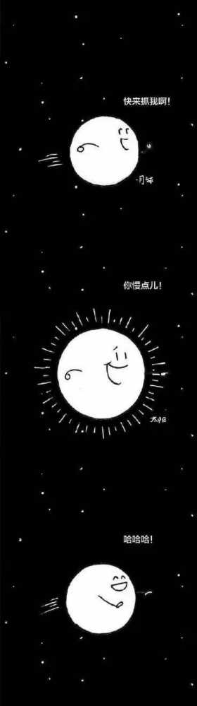 第一次被太阳月亮甜到了（漫画）