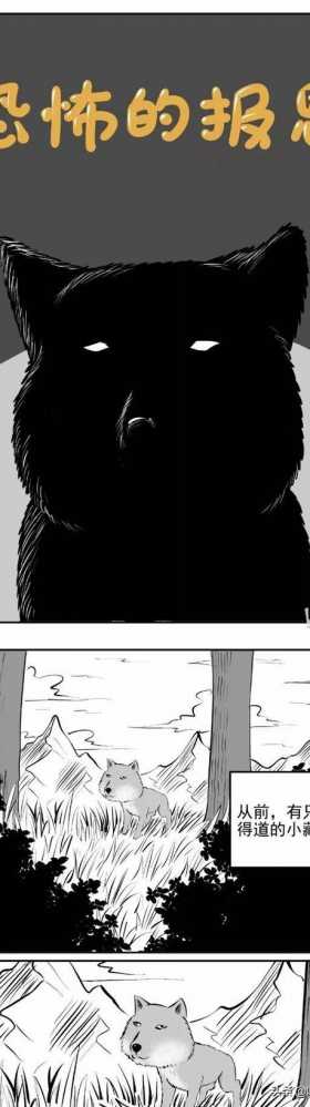 漫画《以身相许》史上最惨的狐妖