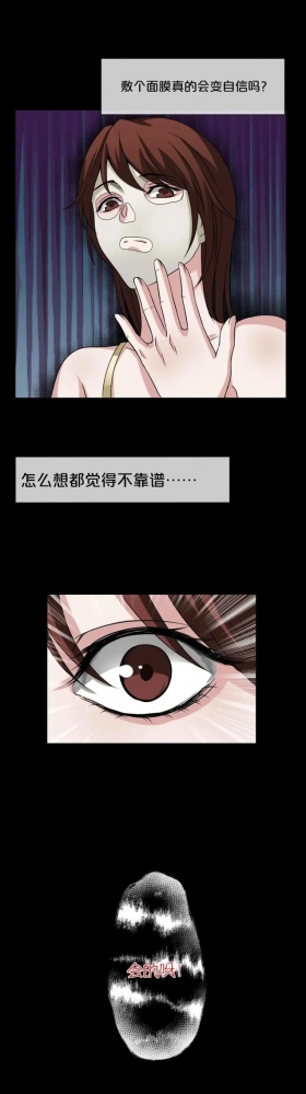 人性漫画：《自信面膜》这样一款面膜你想要吗？