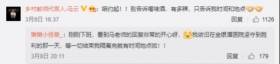 马云、王一博、杨鸣等纷纷兑现承诺！画面太暖……