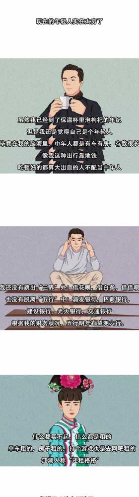 现在的年轻人实在太穷了（漫画）
