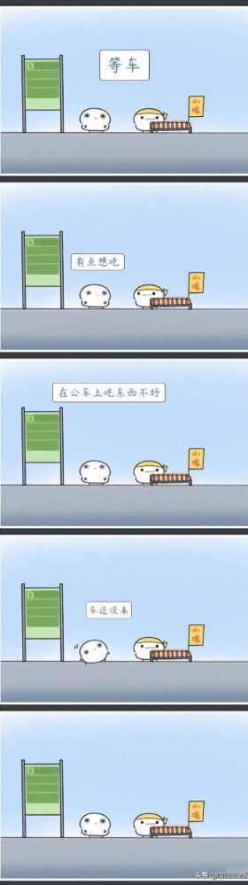 漫画：这像极了我等公交车的样子了