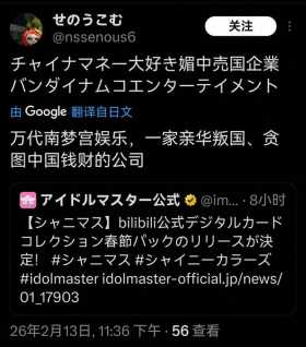 日本网友骂万代南梦宫“媚中卖国”？中国玩家：你们急了？