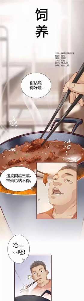 人性漫画：《饲养人生》