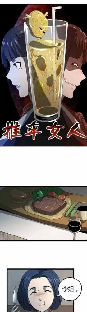 人性漫画：《推车女人》